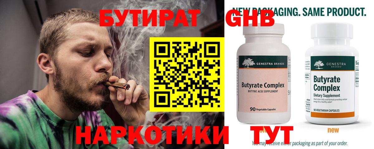 БУТИРАТ бутик Элиста