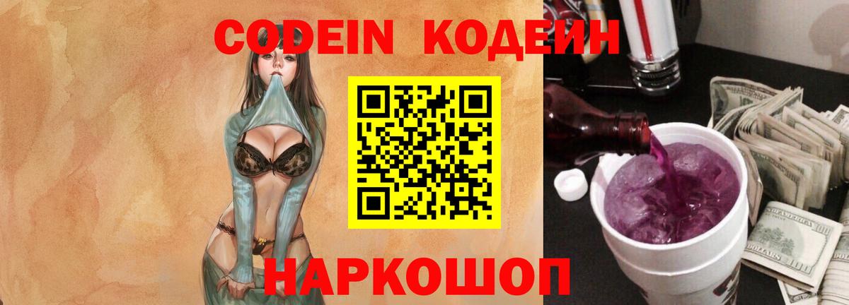 Codein Purple Drank  Вход с VPN  Элиста  Кодеин Purple Drank 