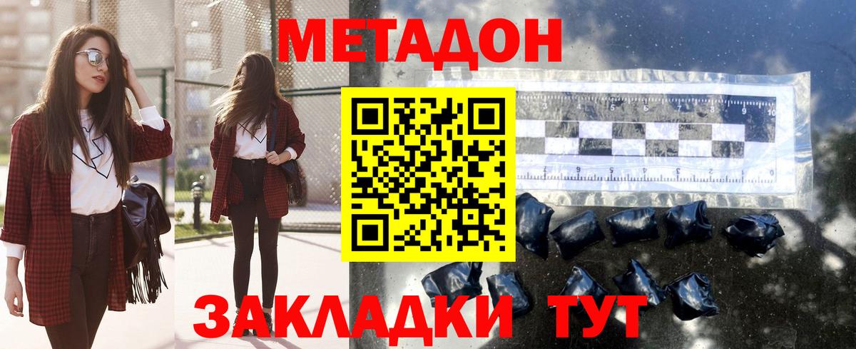 МЕТАДОН мёд  Метадон methadone  Вход с VPN  Элиста 