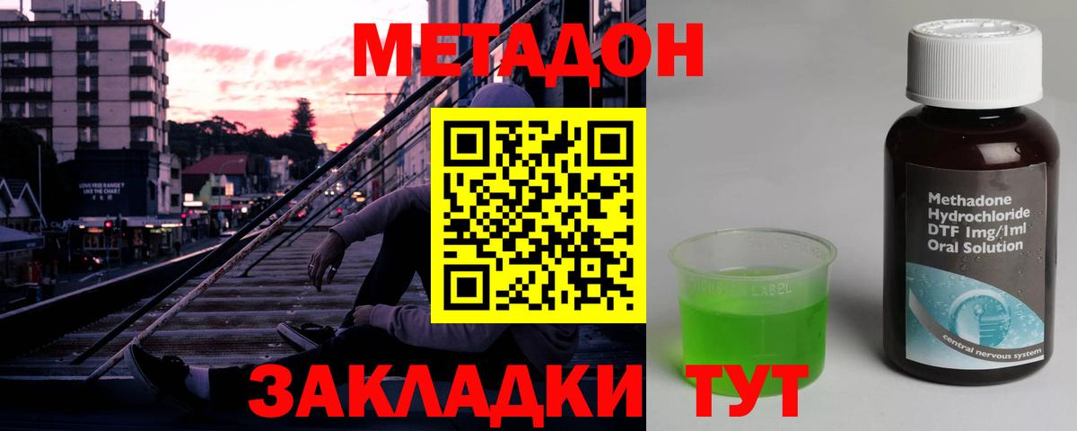 МЕТАДОН кристалл Элиста