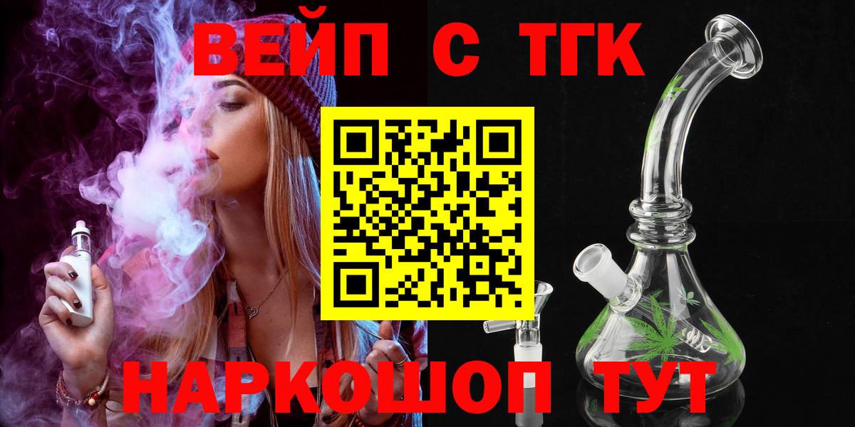 Дистиллят ТГК вейп  Дистиллят ТГК вейп  Элиста  Вход с VPN 